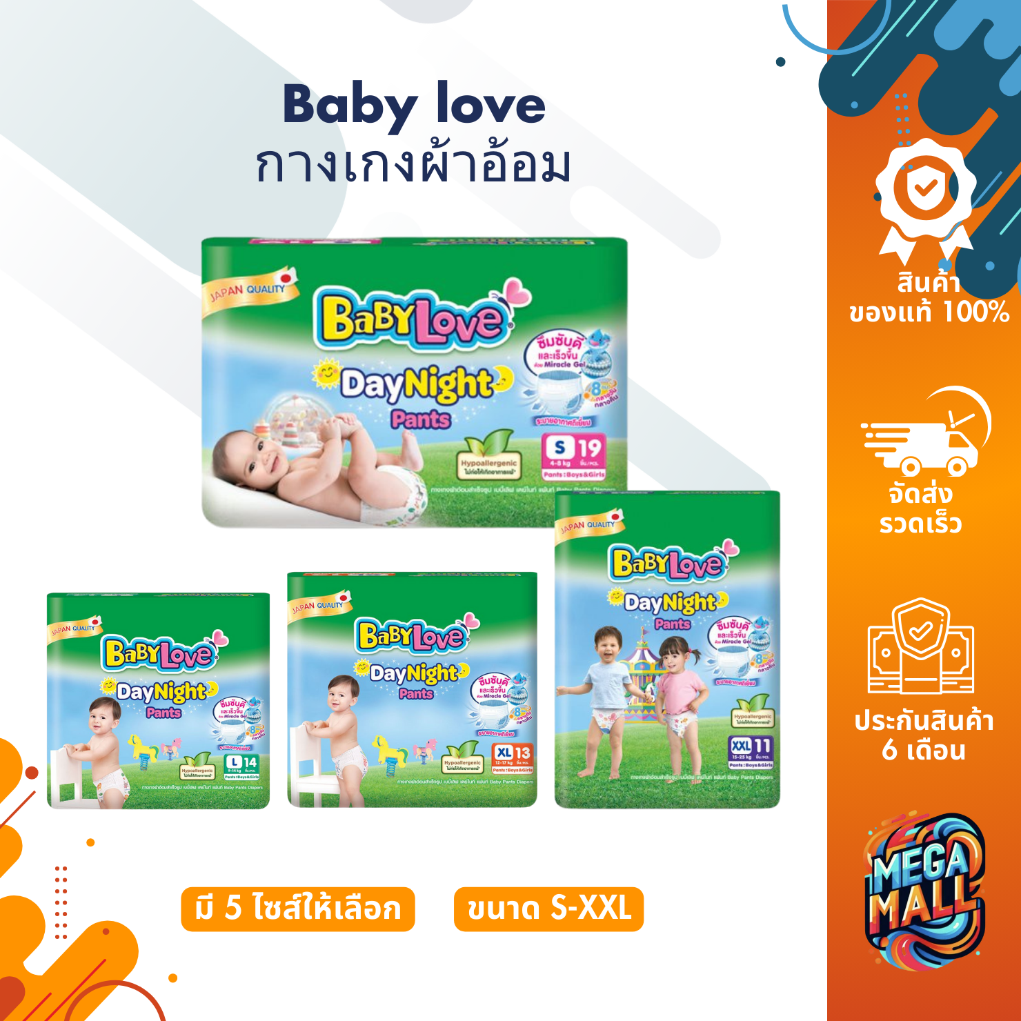 Baby love Day & Night Pants กางเกงผ้าอ้อม เบบี้เลิฟ เดย์ไนท์ แพ้นส์ ผ้าอ้อมกางเกง สำเร็จรูป ราคา 77 บาท*ส่งฟรี