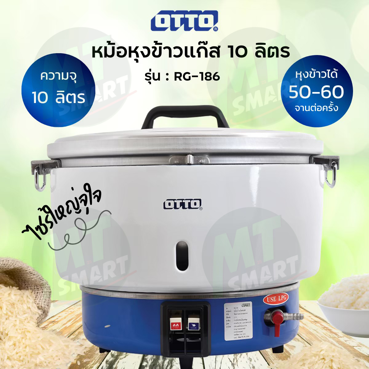 OTTO หม้อหุงข้าวใช้แก๊ส รุ่น RG-186 ขนาด 10 ลิตร ราคา 3,675 บาท*ส่งฟรี