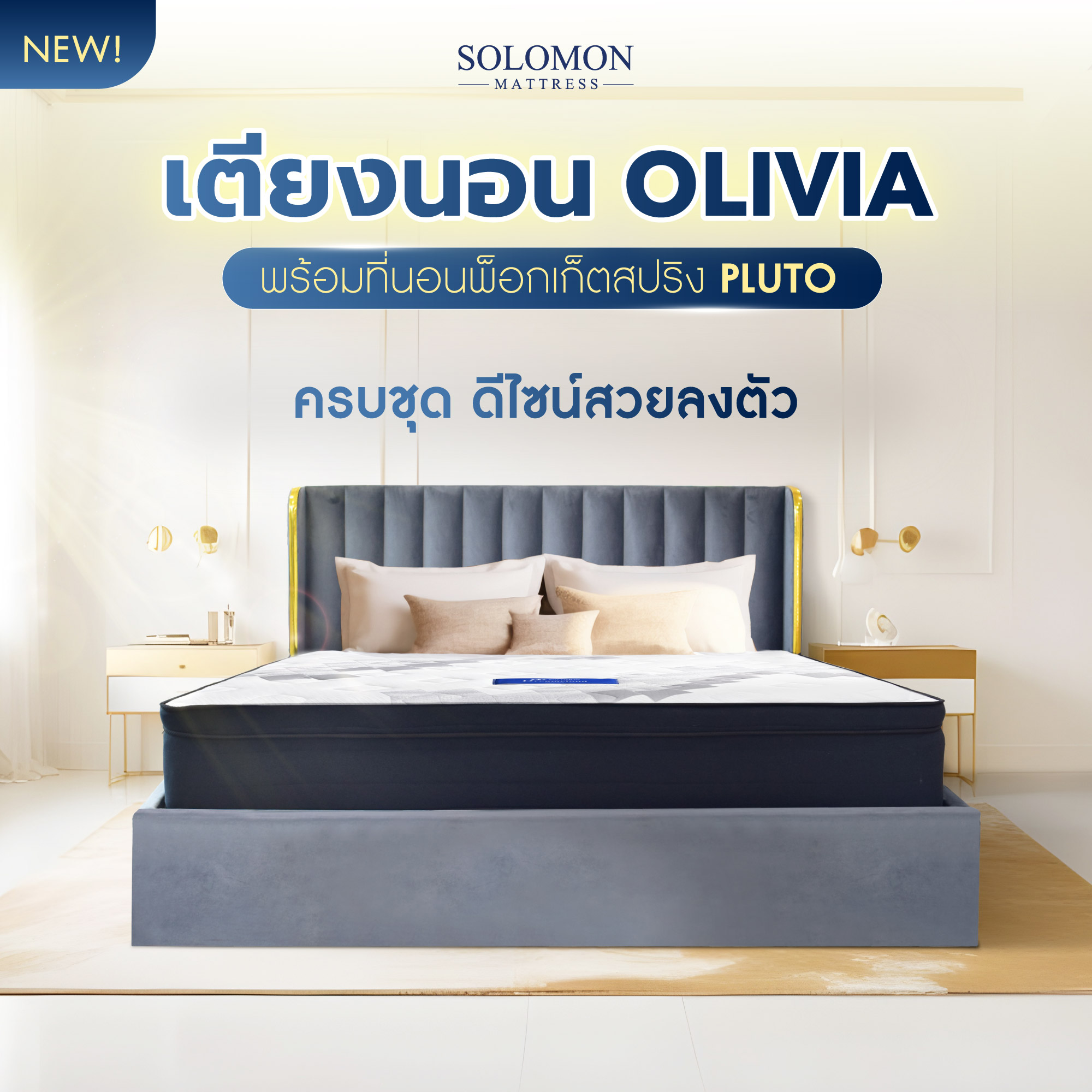 Solomon Pluto pocket spring mattress + 6ft Olivia bed ราคา 17,900 บาท*ส่งฟรี