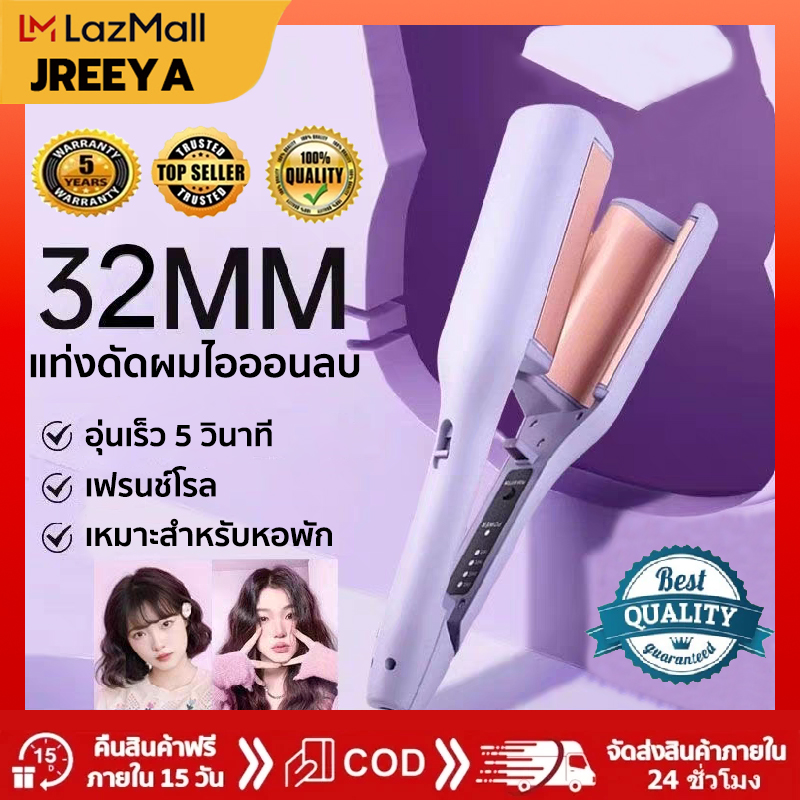 【สินค้าขายดีออนไลน์】ลอนมาม่า 32mm ลอนเมอเมด ม้วนผม ลอนมาม่า ที่ม้วนผม ม้วนผมอัตโนมัติ หมาะสำหรับมือใหม่ ไม่ทำร้ายเส้นผม ราคา 249 บาท*ส่งฟรี