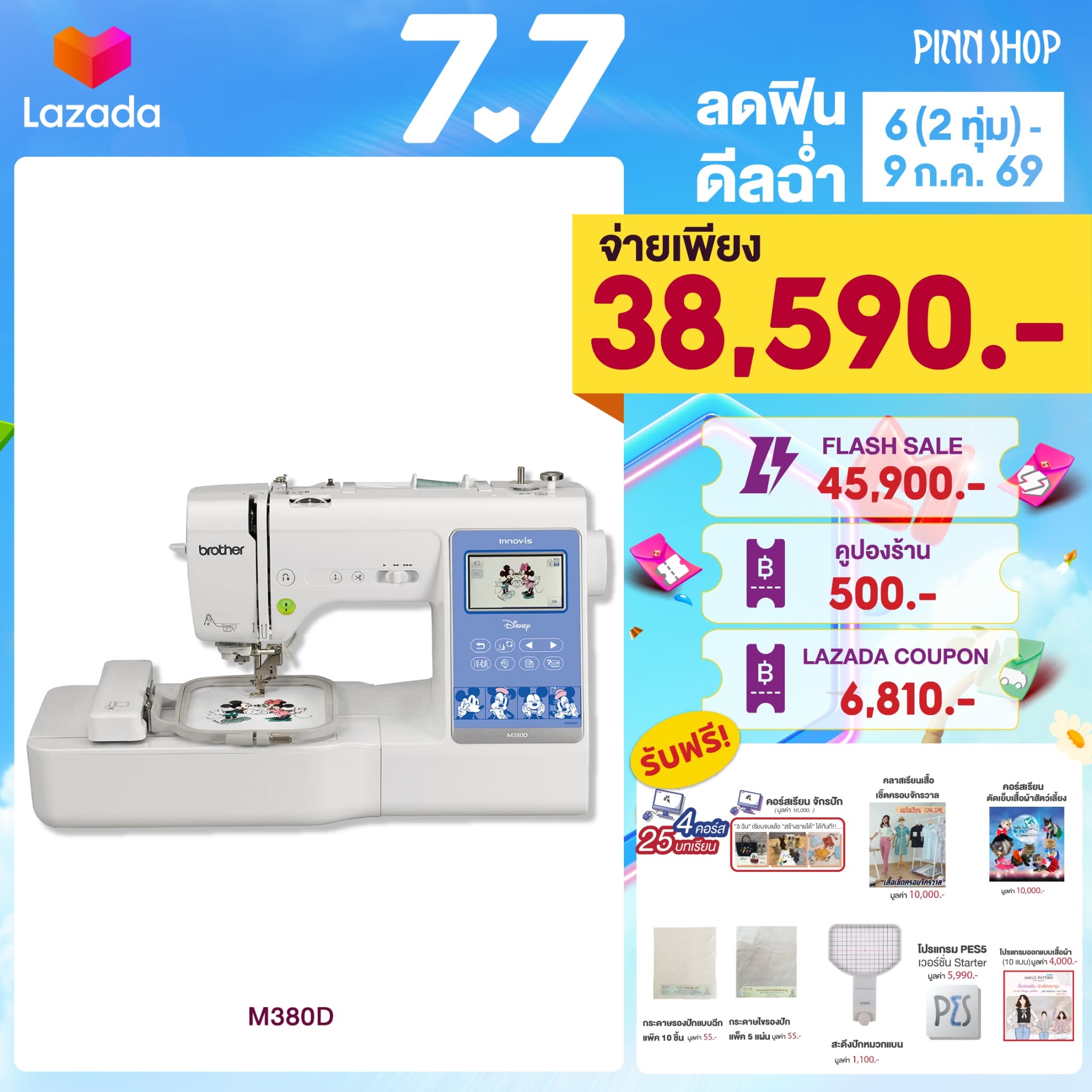[Sewing Machine, Embroidery Machine] Brother M380D 2in1 Sewing & Embroidery Sewing and Embroidery Machine Licensed Embroidery Designs (Free Pes5 Program Included) **When the Customer Receives the Machine, Please Message Us to Receive the Pes5 Program and ราคา 47,900 บาท*ส่งฟรี