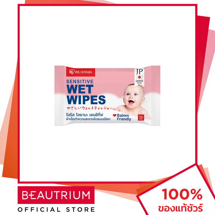 [1แถม1 ถึง14ม.ค.]IRIS OHYAMA Sensitive Wet Wipes ทิชชู่เปียก 20 sheets BEAUTRIUM บิวเทรี่ยม ไอริส โอยามะ ราคา 28 บาท*ส่งฟรี