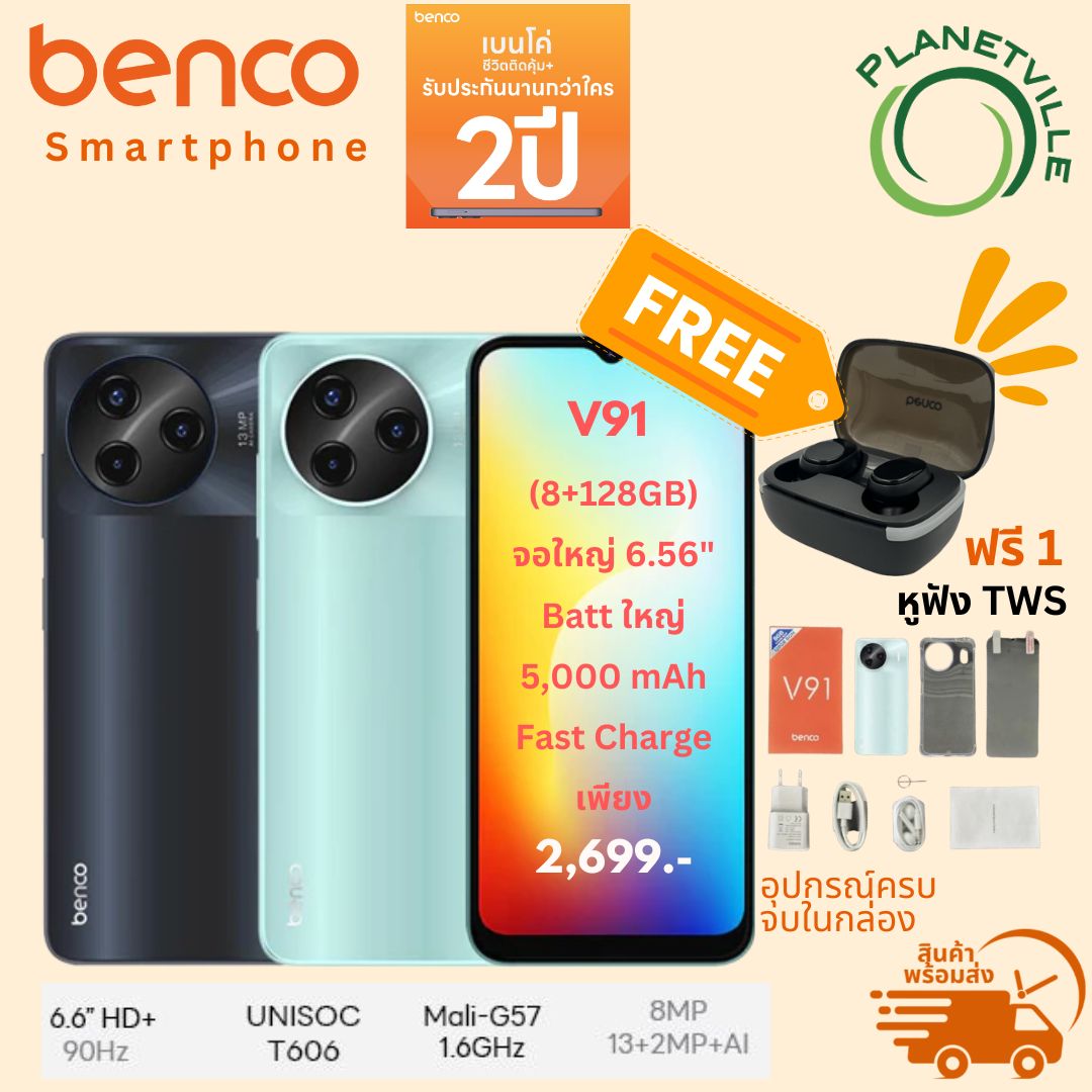 Benco V91 (8+128GB) สมาร์ทโฟน หน้าจอ 6.56 นิ้ว กล้องหลัง 13 MP แบตเตอรี่ 5,000mAh ฟรีของแถม ราคา 2,699 บาท*ส่งฟรี