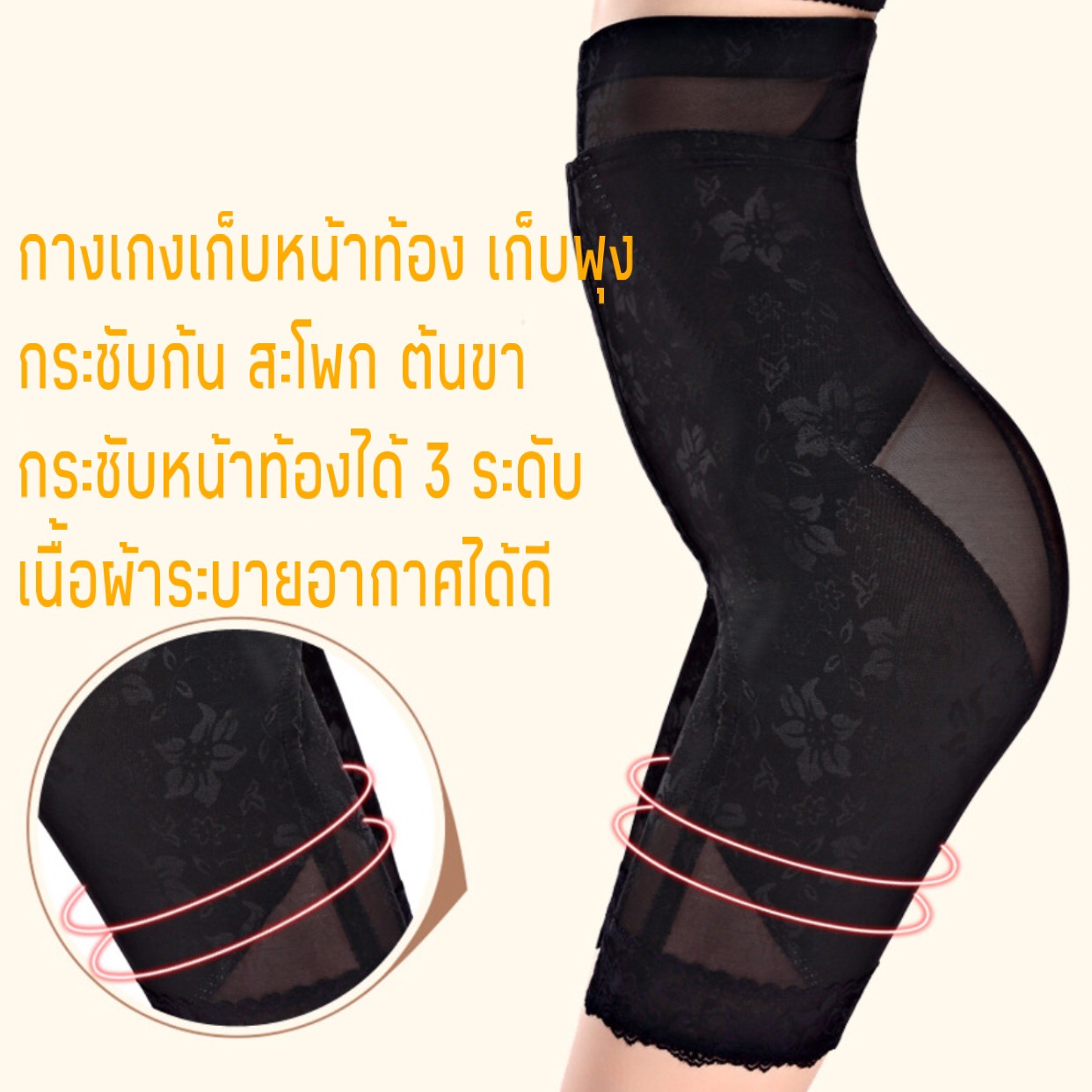 กางเกงกระชับเอว สะโพก ต้นขา รุ่นเปิดก้นได้ ( มีไซส์ M-3XL มีสีดำ เนื้อ เทา ) พิเศษเพิ่มความกระชับด้วยตะขอเสริม 3 ระดับเก็บกระชับได้ดีเยี่ยม เนื้อผ้าคุณภาพพรีเมี่ยม ชุดกระชับสัดส่วน กางเกงรัดรูป กางเกงสเตย์ กางเกงลดพุง ลดน้ำหนัก ลดหน้าท้อง Body Shaper..1