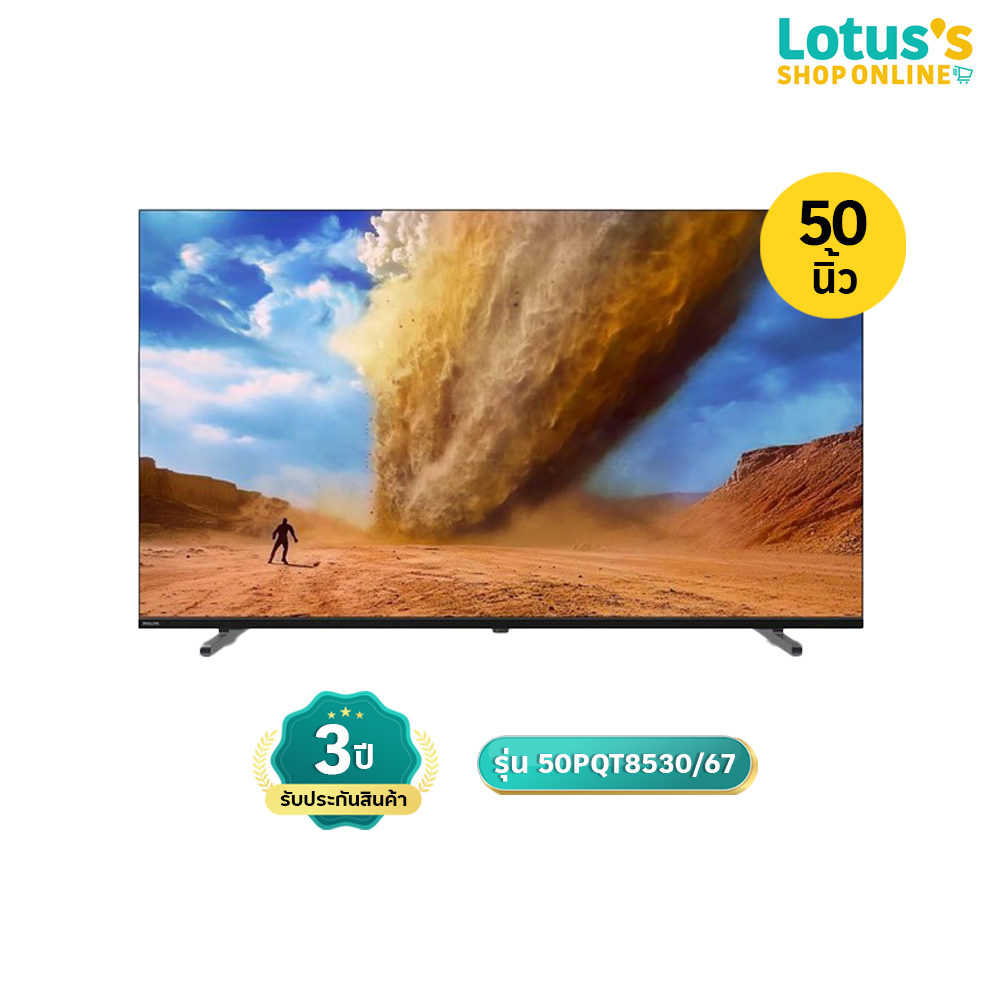 สมาร์ททีวี Philips QLED 4K ขนาด 50 นิ้ว รุ่น 50PQT8530/67 ราคา 15,980 บาท*ส่งฟรี