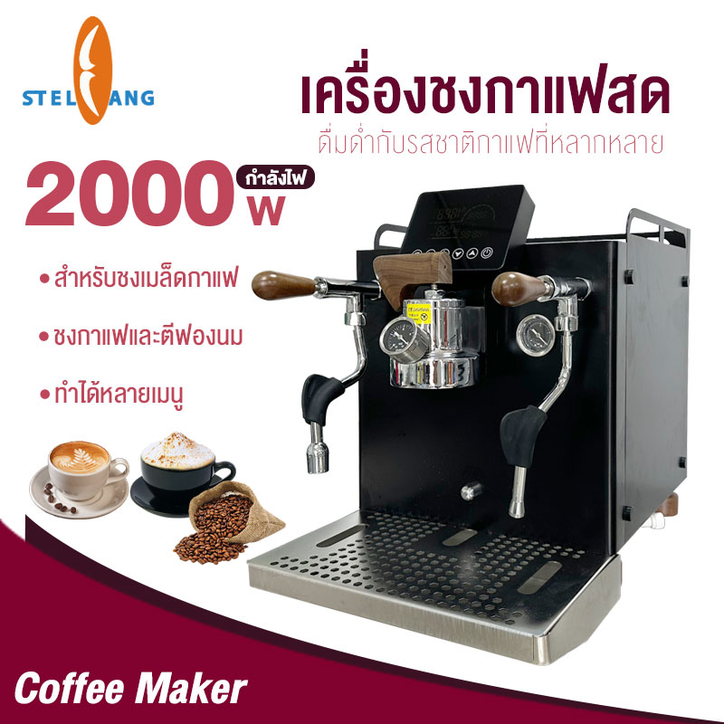 เครื่องชงกาแฟ รุ่นใหม่ ใหญ่กำลังไฟ ใช้เพื่อธุรกิจ เครื่องชงกาแฟ ระบบ Pre-infusio สกัดกาแฟและเป่าฟองนมพร้อมกัน เครื่องชงกาแฟเอสเพรสโซ ราคา 39,990 บาท*ส่งฟรี