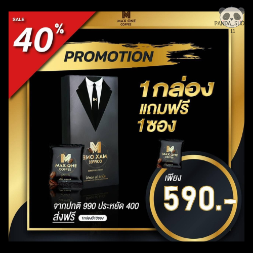 1 กล่อง แถม 1 ซอง [ไม่ระบุชื่อสินค้าหน้ากล่อง] อึด ทน นาน Max One Coffee กาแฟผู้ชาย กาแฟแม็กซ์วัน กาแฟเพื่อสุขภาพ อึด ทน นาน กล่องละ 10 ซอง ราคา 547 บาท*ส่งฟรี