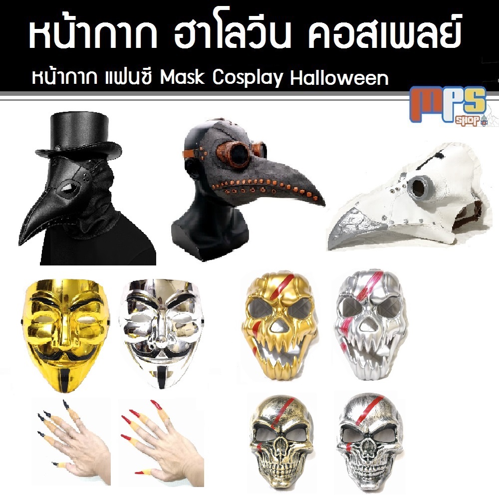 Halloween Mask Cosplay Party Horror Fancy Dress Use for Parties, Fancy Dress, Devil Masks, Cosplay Costumes, Mascots. ราคา 88 บาท*ส่งฟรี