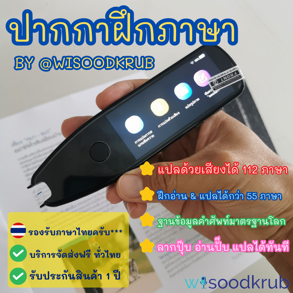 ส่งฟรี Flash Sale ฟรีปากกาแปลภาษา ปากกาอัจฉริยะ เครื่องแปล รองรับภาษาไทย เรียนรู้ 112 ภาษา คำศัพท์ voice translator 2023 ปากกาฝึกอ่าน by wisoodkrub ประกัน 1 ปี ราคา 2,990 บาท*ส่งฟรี