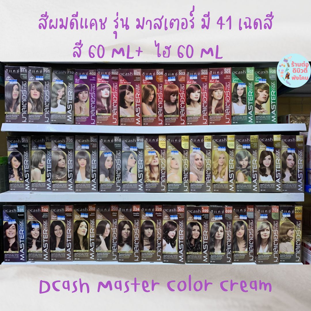 (Cut the Lid Off) Dcash Master Hair Dye (New Model) Dcash Master Hair Dye, Hair Dye Cream, Hair Dye (Color with High Shine), Size 60 ml / 60 ml