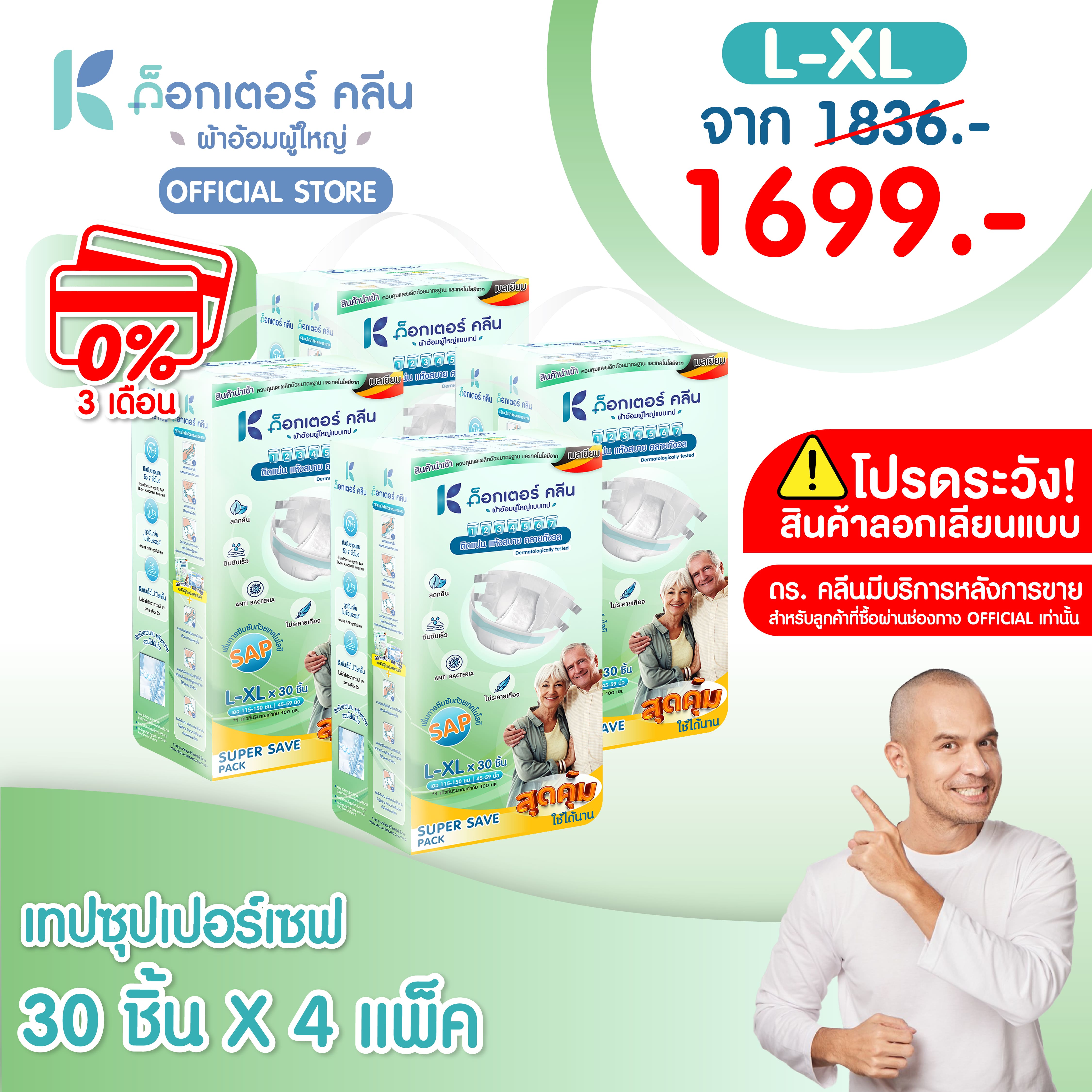 ผ้าอ้อมผู้ใหญ่ด็อกเตอร์คลีน รุ่นSUPER SAVE แบบเทป Dr.Klean ยกลัง ราคา 1,360 บาท*ส่งฟรี