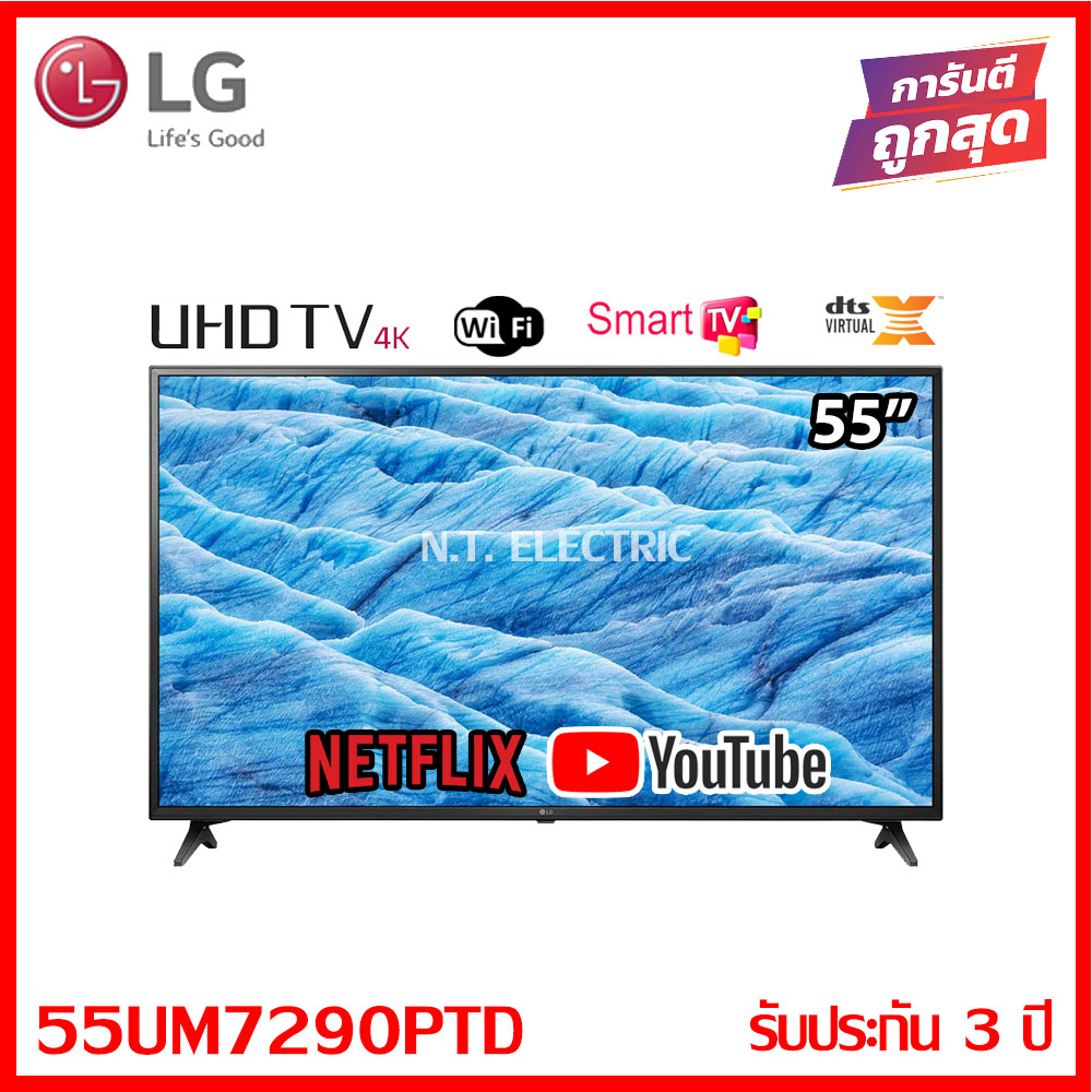 [ใส่ Code:ALLSHOP3 ลด 2%] Smart UHD TV LG 55 นิ้ว รุ่น 55UM7290PTD