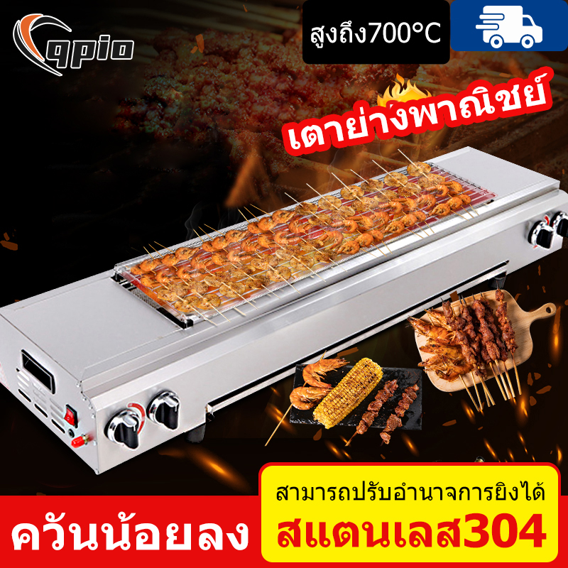 Qpio เตาปิ้งย่างแบบใช้แก๊ส เตาย่างไฟฟ้าไร้ควัน เตาย่างสแตนเลส เตาย่างเชิงพาณิชย์ เตาบาร์บีคิวอเนกประสงค์ เตาย่างแก๊สไร้ควัน 12V ราคา 5,629 บาท*ส่งฟรี