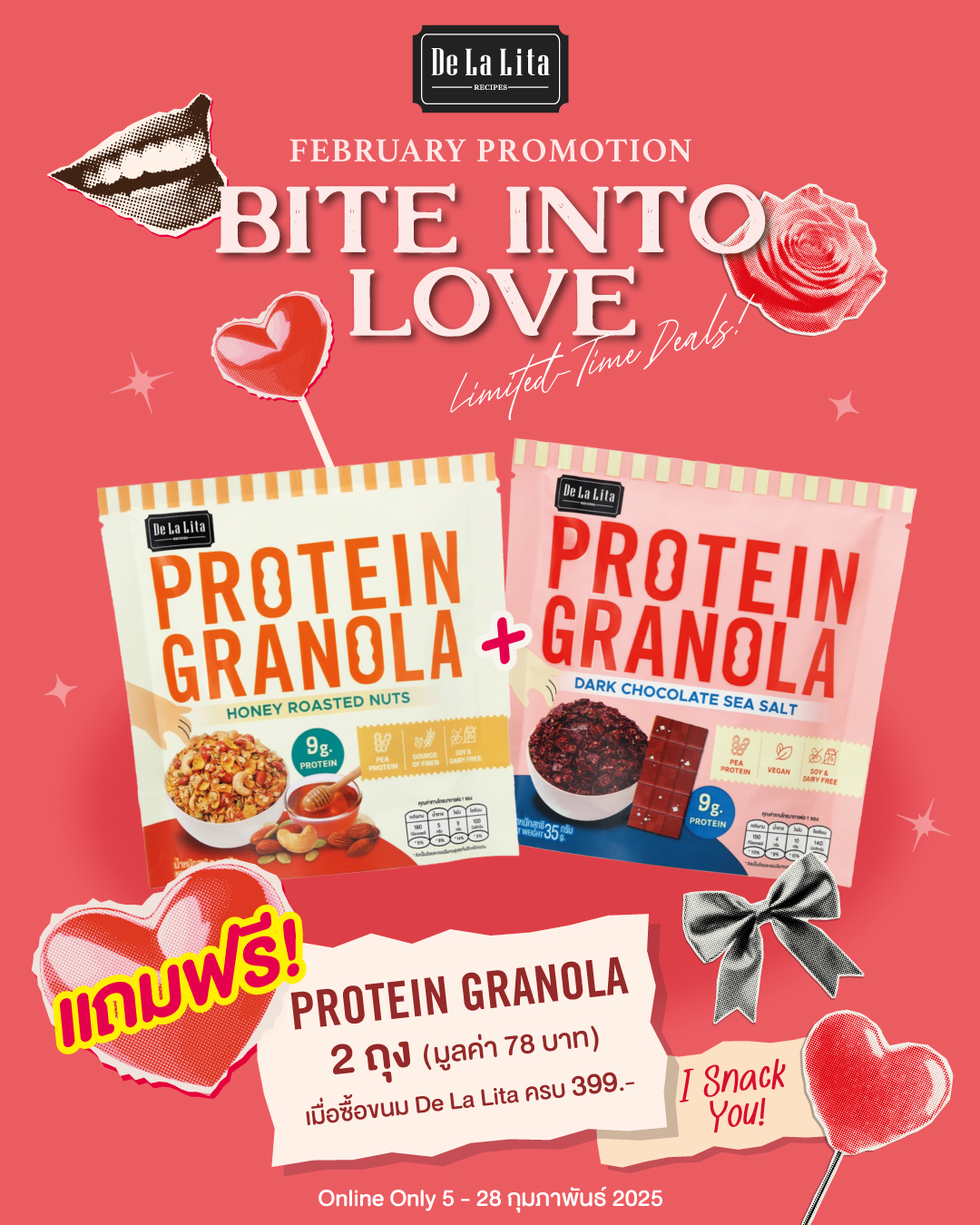 แถมฟรี!!! Protein Granola 2 ถุงแบบคละรส สำหรับลูกค้าที่สั่งซื้อครบ 399.- ภายในวันที่ 6 - 28 กุมภาพันธ์ 2568