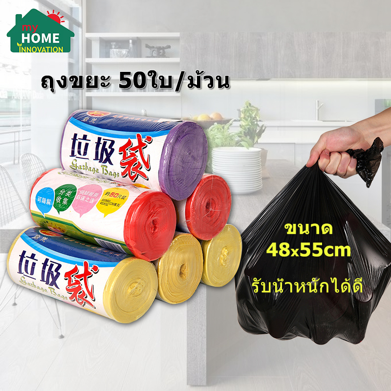 ถุงขยะ 50ใบ/ม้วน ถุงขยะพลาสติก ถุงขยะ พกพา ใช้งานง่าย ถุงขยะอเนกประสงค์ ราคาประหยัด ไร้กลิ่น ขนาด 48*55 เหมาะสำหรับถังขยะขนาด 10-14 ลิตร ราคา 59 บาท*ส่งฟรี