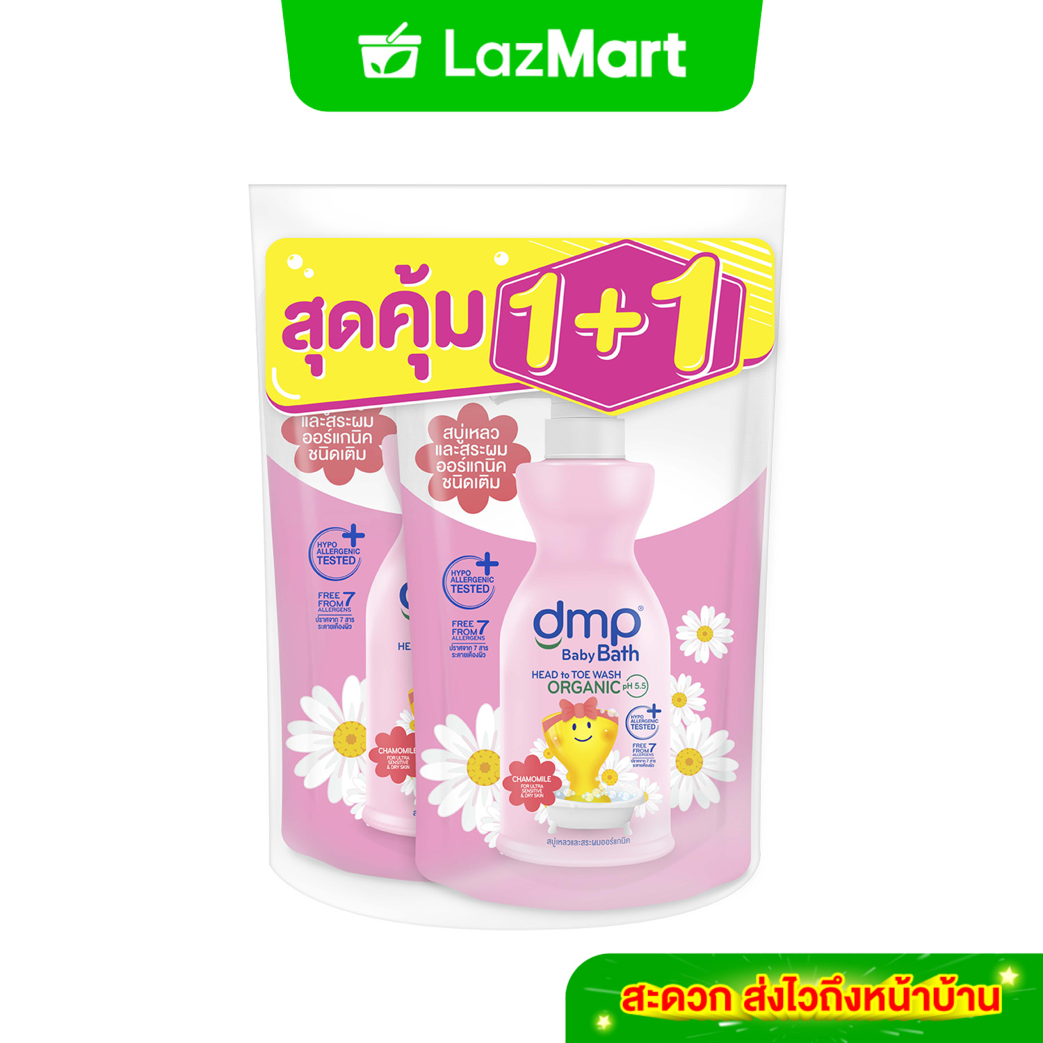 ดีเอ็มพี Baby Bath Head to Toe wash Organic รีฟิล 1แถม1 ราคา 107 บาท*ส่งฟรี