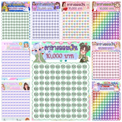 ตารางออมเงิน ลายน่ารัก กระดาษการ์ด กระดาษสติ๊กเกอร์ คละแบบ คละลาย สีสันสดใส