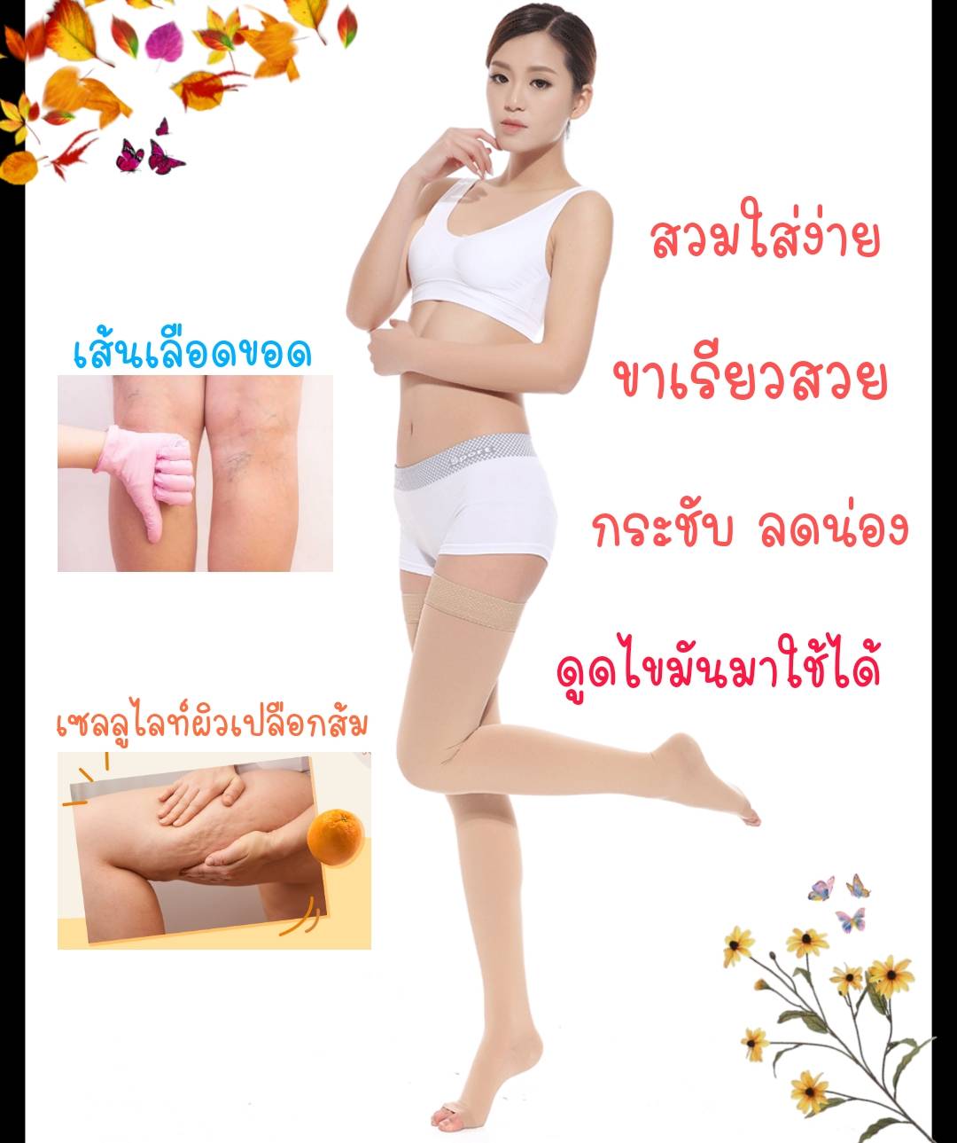 ถุงน่องเส้นเลือดขอด ปลอกขาใส่หลังดูดไขมันได้ ผ้าอย่างหนาและดีมีซิลิโคนกันพับม้วนหรือหลุด ราคา 590 บาท*ส่งฟรี