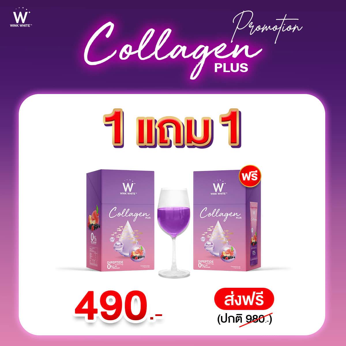 WINK WHITE W COLLAGEN PLUS วิงค์ไวท์ ดับเบิ้ลยู คอลลาเจนพลัส คอลลาเจนผิวใส 1 แถม 1 กล่อง (บรรจุ 7 ซอง/กล่อง)(ของแท้ 100%) ราคา 490 บาท*ส่งฟรี
