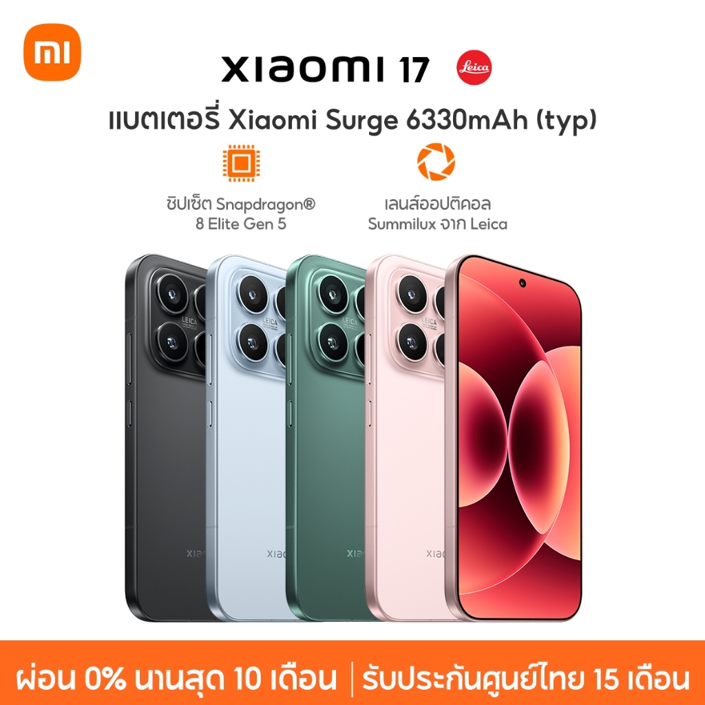 โทรศัพท์มือถือ สมาร์ทโฟน Xiaomi ชิปเซ็ต 17 Snapdragon 8 Elite Gen 5 แบตเตอรี่ Xiaomi Surge 6330Mah (ประเภท) เลนส์ออปติคอล Summilux จาก Leica ราคา 33,980 บาท*ส่งฟรี