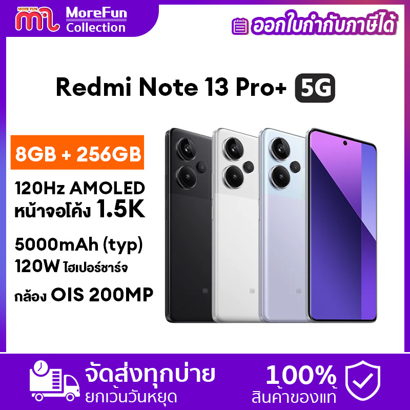 Redmi Note 13 Pro+ 5G AMOLED 8+256GB ขนาด 6.67 นิ้ว ความละเอียด FHD+ รีเฟรชเรท 120Hz มี Touch Sampling HDR10+ Xiaomi HyperCharge 120W ราคา 13,990 บาท*ส่งฟรี