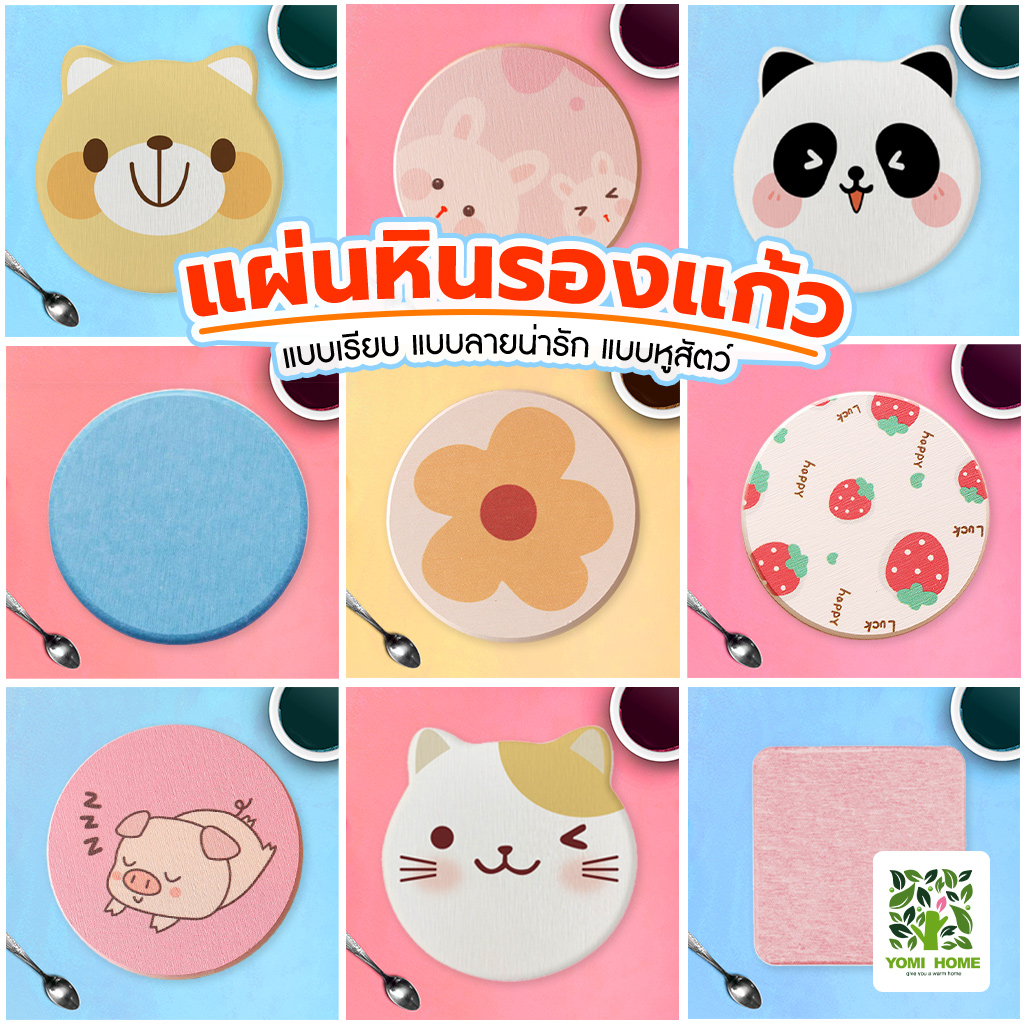 แผ่นรองแก้ว ที่รองแก้วซับน้ำ​ ที่รองแก้วเก็ยความเย็น แก้วเก็บความเย็น แผ่นหินรองแก้วดูดซับน้ำ ซับน้ำเร็ว แห้งไว ราคา 18 บาท*ส่งฟรี