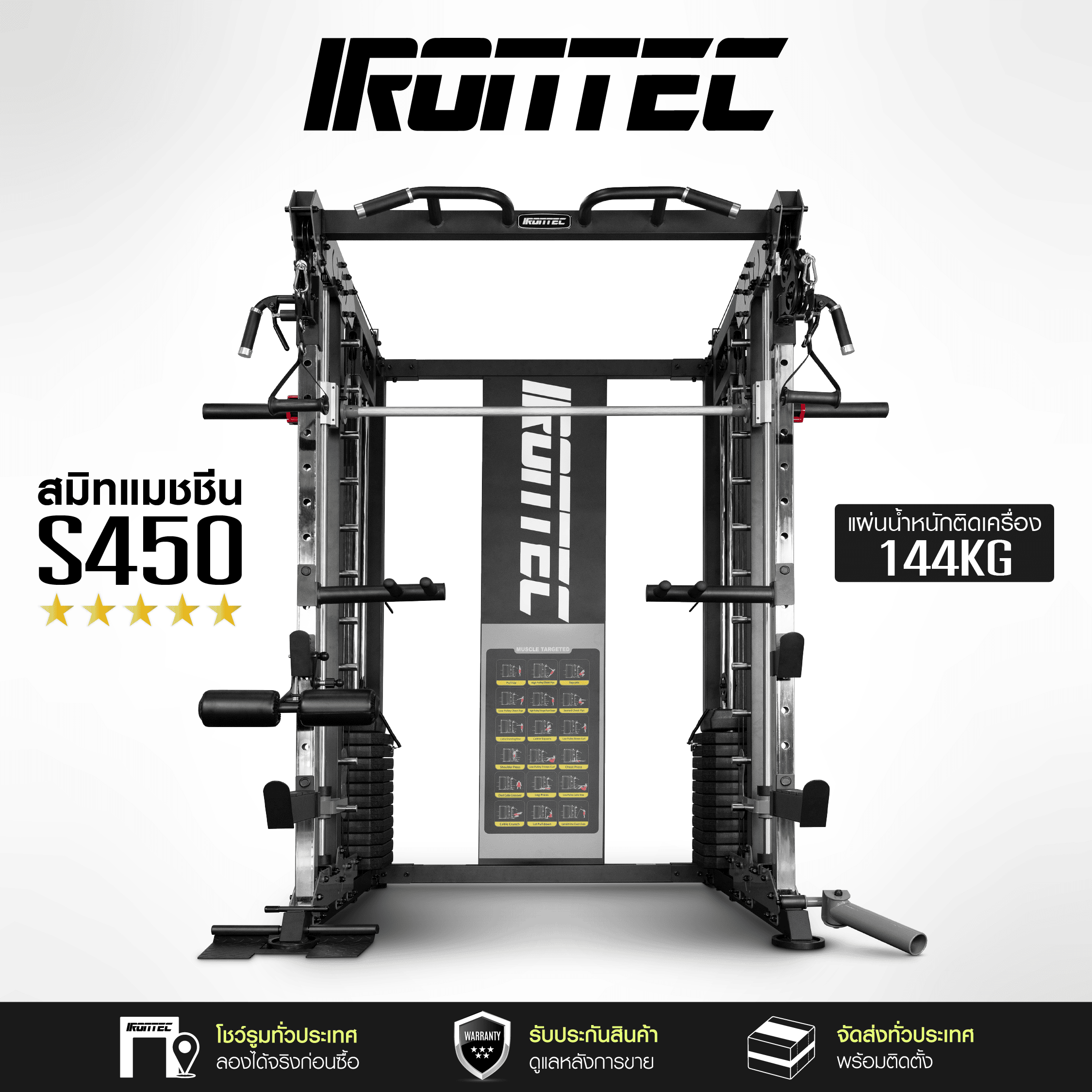 Smith Machine S450 - Exercise Machine, Brand Irontec ราคา 54,800 บาท*ส่งฟรี