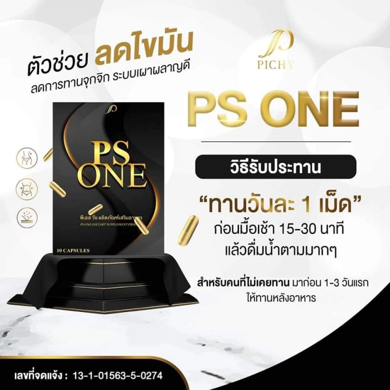 ภาพหน้าปกสินค้าพีเอส วัน PS ONE (พิชชี่เดิม PICHY )อาหารเสริมลดน้ำหนัก 1 กล่อง มี 10 แคปซูล จากร้าน Nackky shop บน Lazada