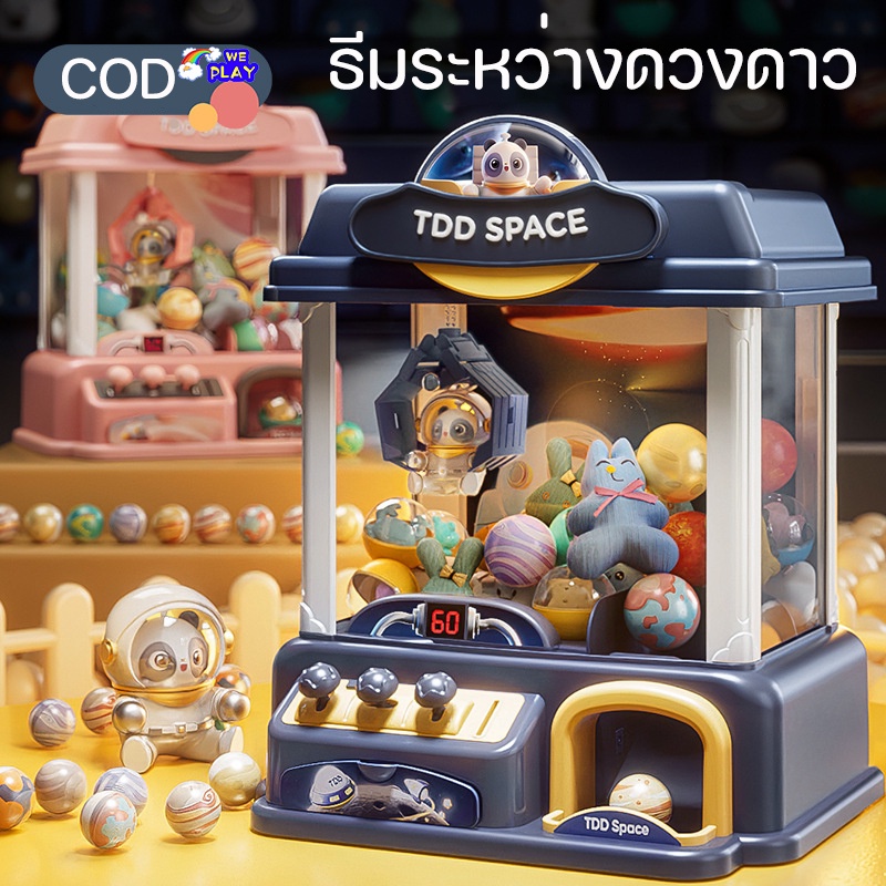 ตู้คีบตุ๊กตา