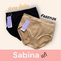 กางเกงชั้นในซาบีน่า freesize แท้?? sabina SUXZ679 รุ่นผ้าทอ นุ่มพิเศษ ยืดหยุ่นและกระชับ ป้าย390บาท