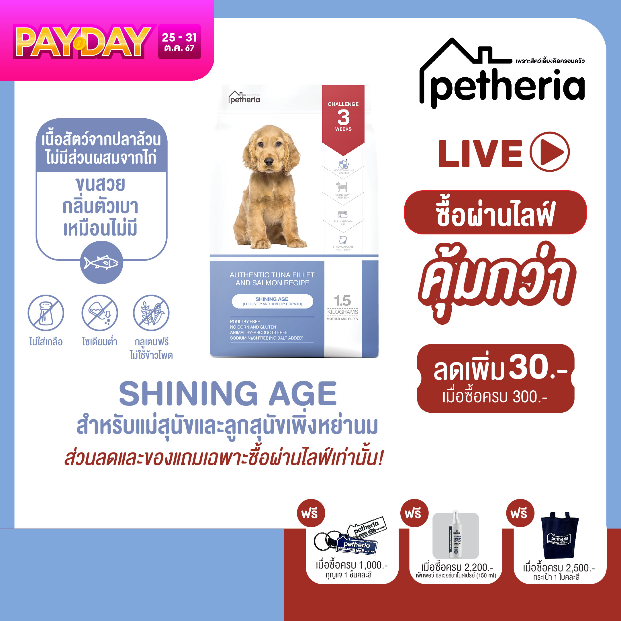 อาหารสุนัขแบบเม็ด สำหรับแม่สุนัขและลูกสุนัขเพิ่งหย่านม จากเพ็ทเทอเรีย ราคา 240 บาท*ส่งฟรี