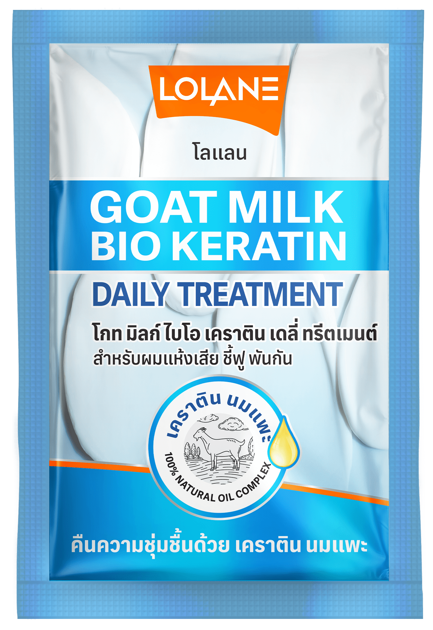 (Free Gift) โลแลน โกท มิลก์ ไบโอ เคราติน เดลี่ ทรีตเมนต์ 30ก. ราคา 999 บาท*ส่งฟรี