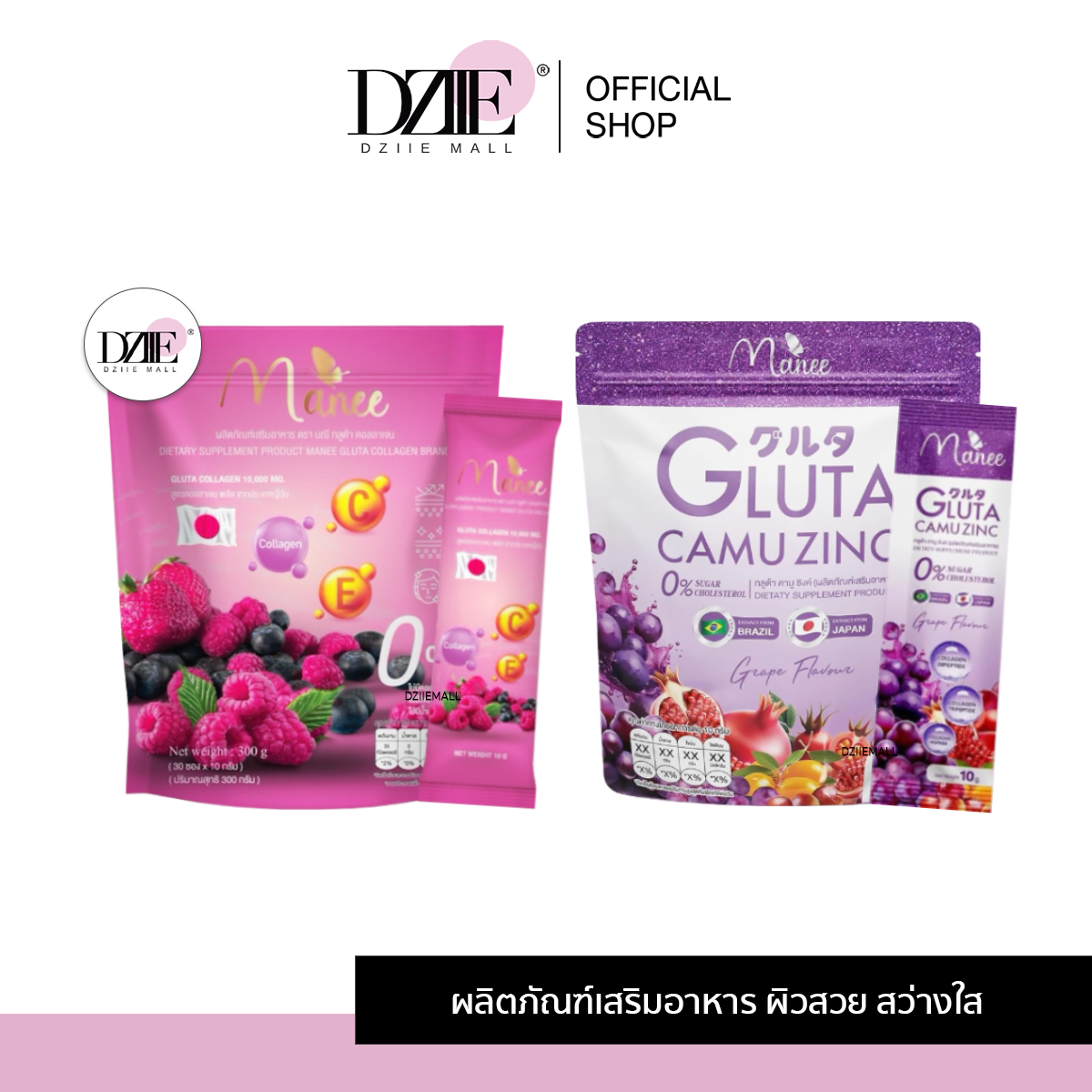 Manee Gluta Camu Zinc Collagen มณี กลูต้า คามู ซิงค์ คอลลาเจน อาหารเสริม สุขภาพ เพิ่มภูมิ มดซี่ น้ำชง ผิวไบรท์ ราคา 290 บาท*ส่งฟรี