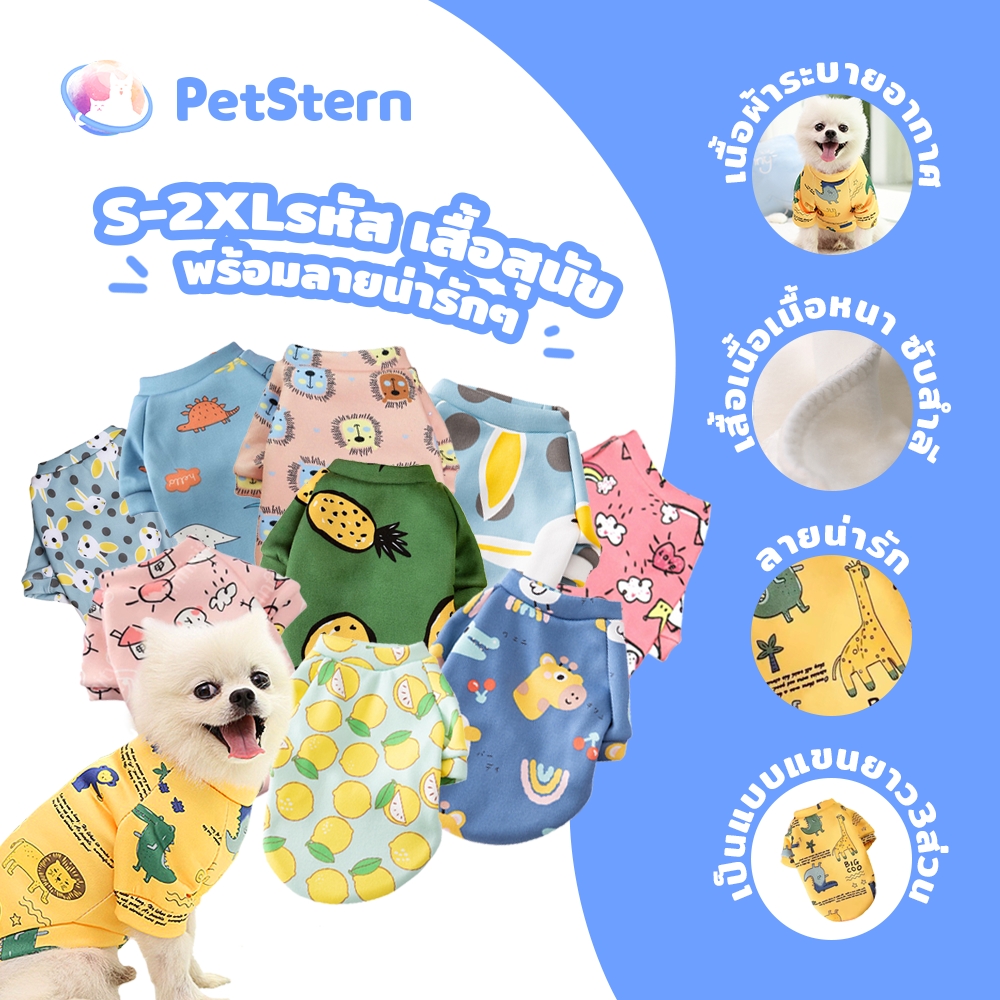 PetStern Carton Dog Shirt,Printed Cat Cloth,Cute Pet Clothing,Pet Clothes for Chihuahua,Pets Shirt Clothes S-2XL ราคา 34 บาท*ส่งฟรี