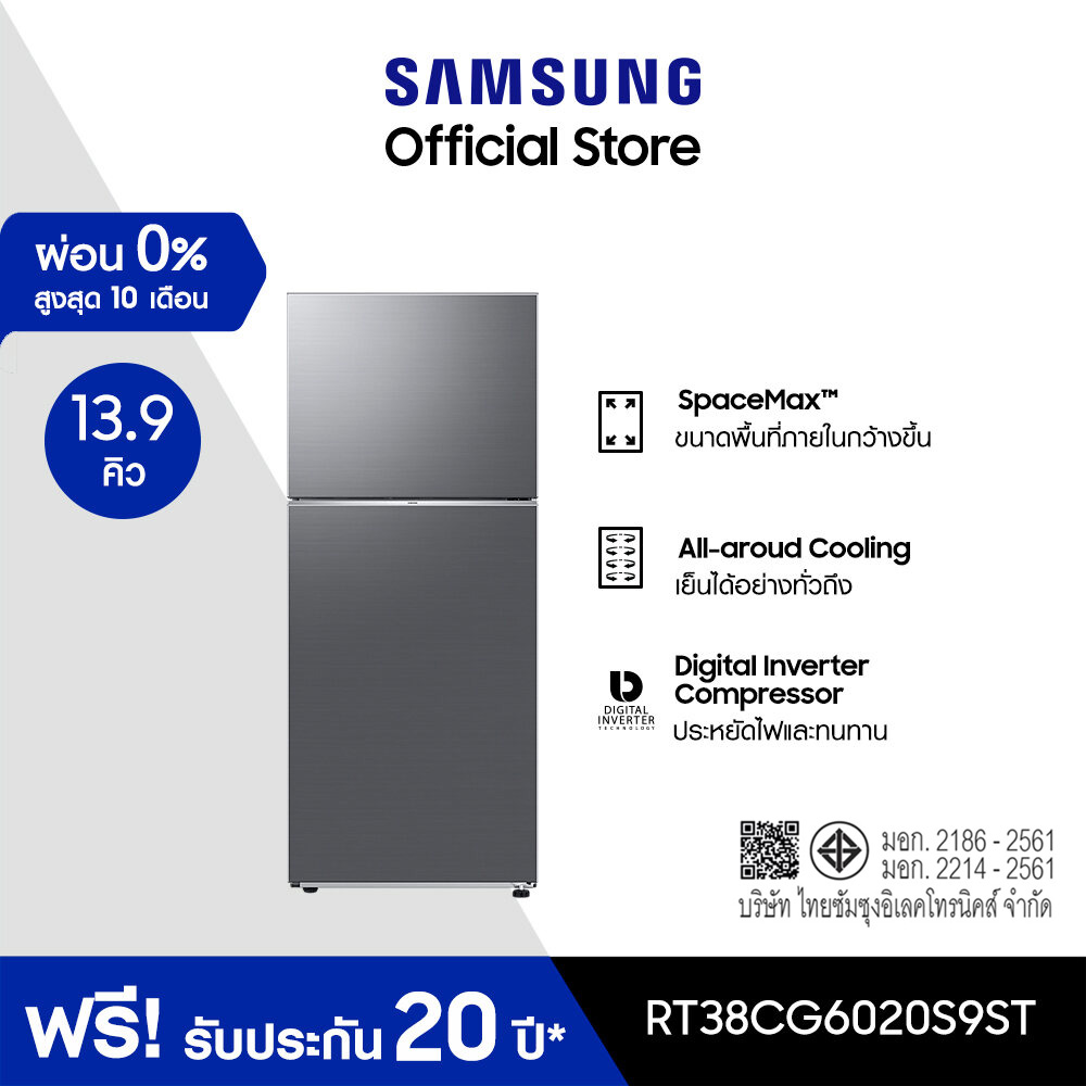 Samsung ซัมซุง ตู้เย็น 2 ประตู รุ่น RT38CG6020S9ST พร้อมด้วย Optimal Fresh+, 393L ราคา 10,120 บาท*ส่งฟรี