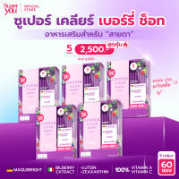 [x5 กล่อง] ผลิตภัณฑ์อาหารเสริม (ตรา ซูเปอร์ เคลียร์ เบอร์รี่ ช็อท) Suuper Clear Berry Shot Brand