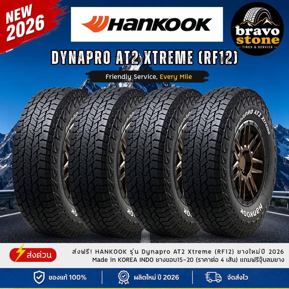 อุปกรณ์และชิ้นส่วนยานยนต์ Hankook รุ่น Dynapro At2 Xtreme Rf12 ยางปี 2026 ราคายาง 4 เส้น ล้างยางฟรี ราคา 14,380 บาท*ส่งฟรี