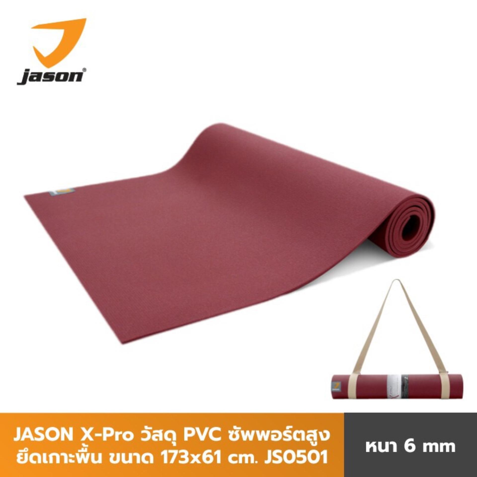 Jason เจสัน เสื่อโยคะ รุ่น X-Pro Yoga Mat ทำจาก วัสดุ PVC หนาแน่น JS0501 (เหมาะสำหรับ เบสิค แอดวานซ์)