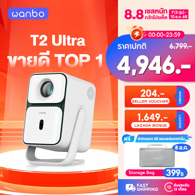 [NEW] Wanbo T2 Ultra 500 ANSI Projector โปรเจคเตอร์ พกพา การป้องกันการสั่น Android 11.0 การอัพเกรดที่ครอบคลุม ราคา 6,499 บาท*ส่งฟรี