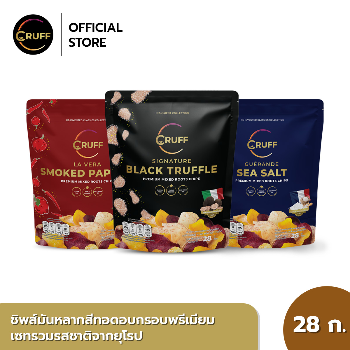 CRUFF FLAVORS OF EUROPE BUNDLE Premium Mixed Roots Chips 28g. (3 pcs.) ครัฟ ชิพส์มันหลากสีทอดอบกรอบพรีเมียม เซทรวมรสชาติจากยุโรป 28ก. (แพ็ค 3) ราคา 150 บาท*ส่งฟรี