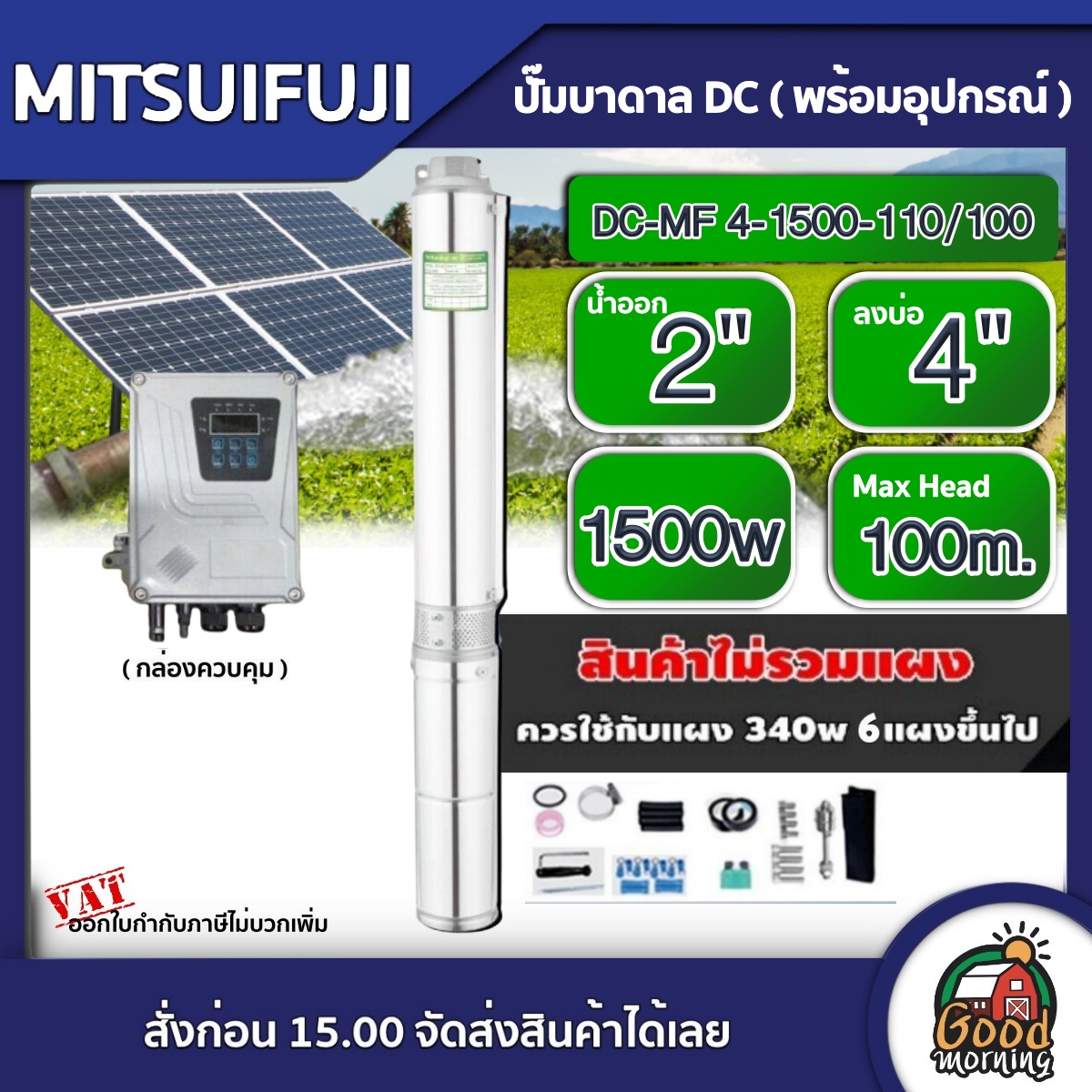 MITSUIFUJI ปั๊มบาดาล DC4 1500w รุ่น DC-MF 4-1500-110/100 บ่อ4 น้ำออก 2 นิ้ว Max Head : 100m. มิตซูฟูจิ ปั๊มน้ำ โซล่าเซลล์ ซับเมิร์ส บาดาล ปั๊มน้ำบาดาล ราคา 28,680 บาท*ส่งฟรี