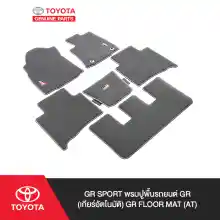 ภาพขนาดย่อของภาพหน้าปกสินค้าGR Sport พรมปูพื้นรถยนต์ GR (เกียร์อัตโนมัติ) GR Floor mat (AT) จากร้าน TOYOTA บน Lazada