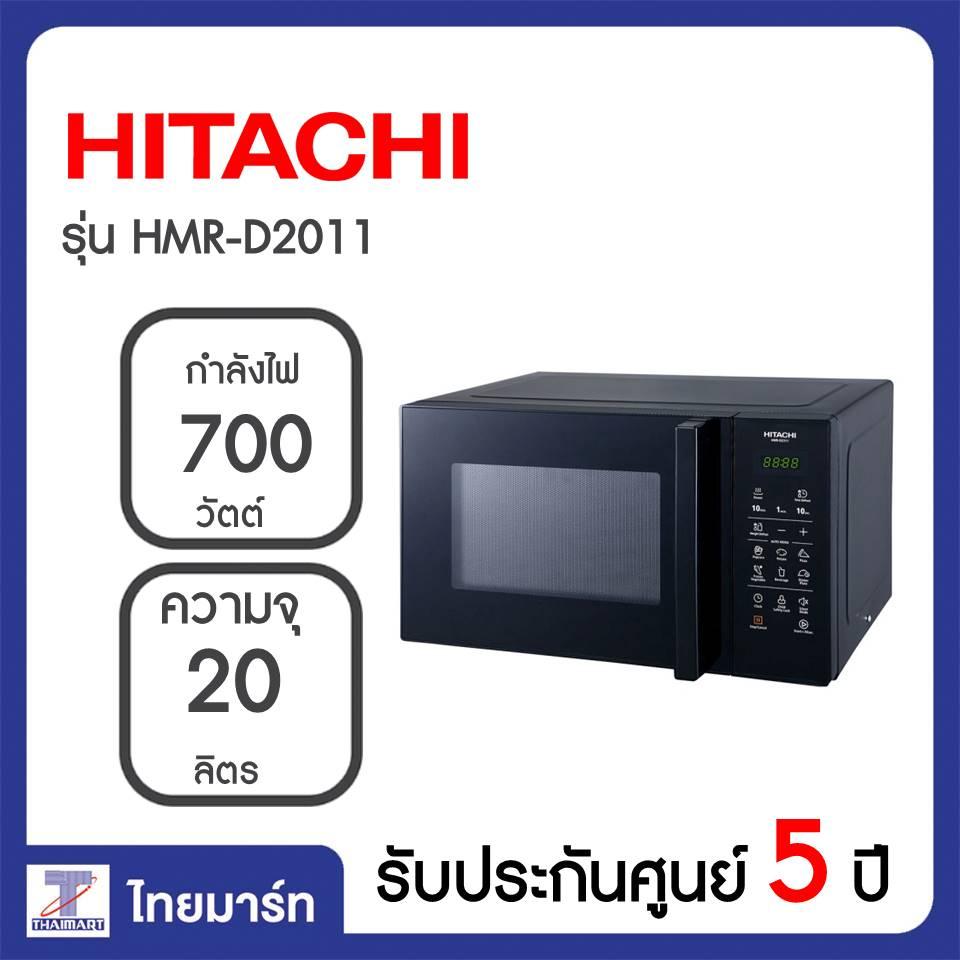 HITACHI ไมโครเวฟ 20 ลิตร รุ่น HMR-D2011   THAIMART ไทยมาร์ท