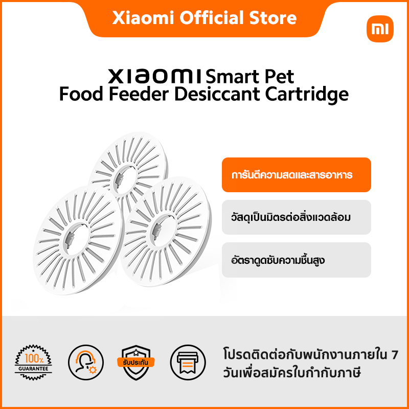 Xiaomi Smart Pet Food Feeder Desiccant Cartridge วัสดุเป็นมิตรต่อสิ่งแวดล้อม | อัตราดูดซับความชื้นสูง ราคา 169 บาท*ส่งฟรี