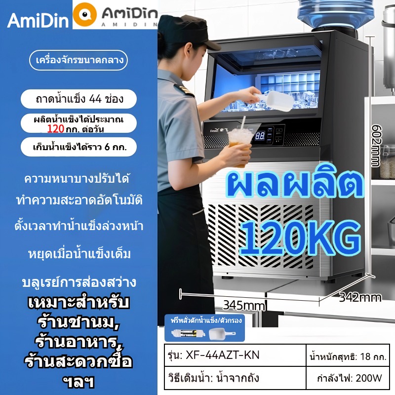 รูปสินค้า 【Products Available】Amidin 55/68/80kg Ice Maker Machine, Ice Cube Maker, Ice Cabinet, Large Ice Maker, Ice Maker, Ice Cr
