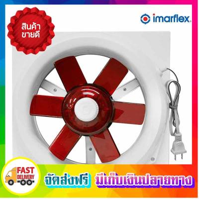 คุ้มสุดยอด!! Imarflex พัดลมดูดอากาศ พัดลมระบายอากาศ เเบบติดกระจกขนาด รุ่น IF-508 ขนาด 8 นิ้ว ตัวดูดอากาศ ที่ดูดอากาศ พัดลมดูด ตัวระบายอากาศ ที่ระบายอากาศ เครื่องดูดอากาศ Ventilators ขายดี จัดส่งฟรี ของแท้100% ราคาถูก