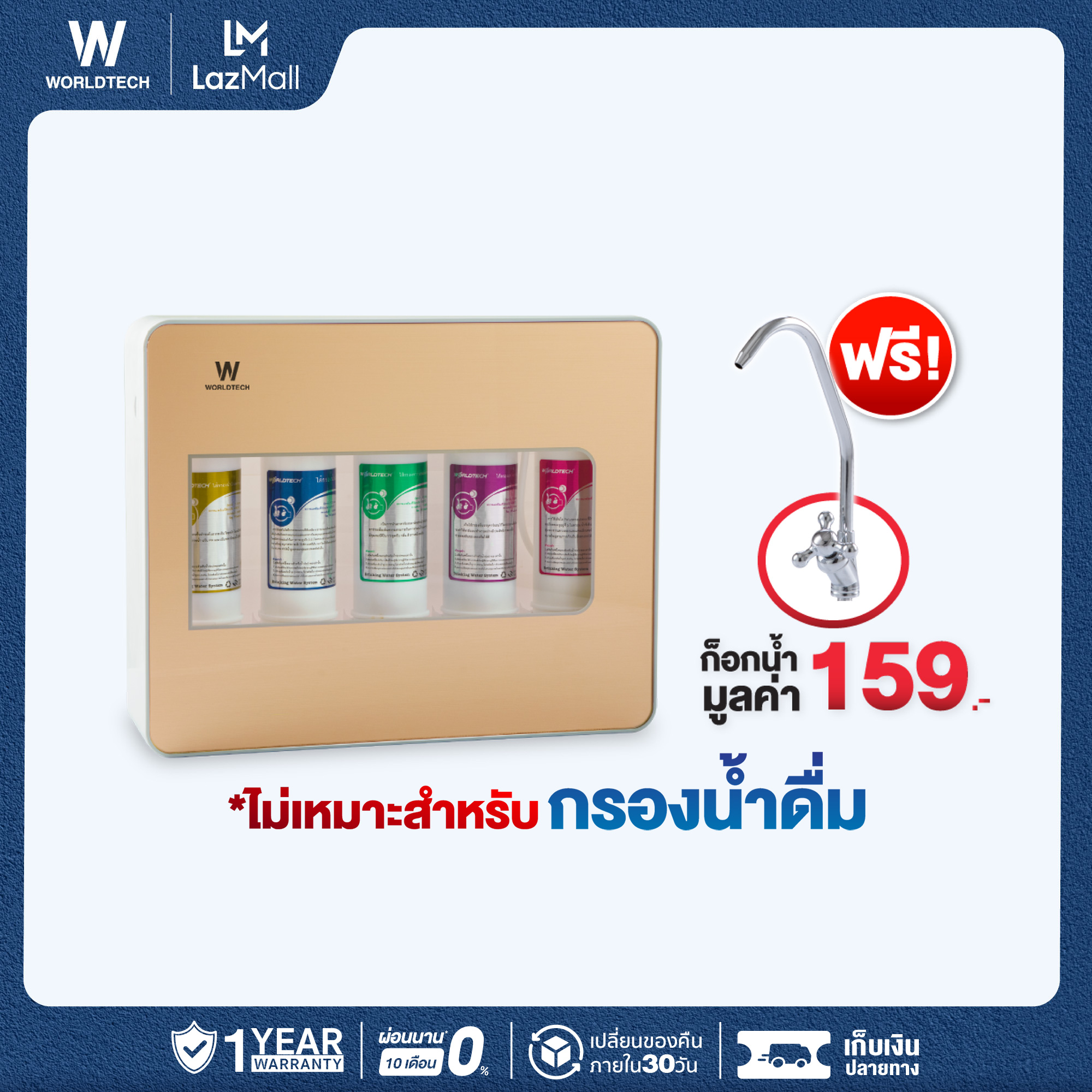 Worldtech เครื่องกรองน้ำล้างผัก ตัวกรอง 5 ขั้นตอน รุ่น WT-WP5S-D800 ประกัน 1 ปี ราคา 625 บาท*ส่งฟรี