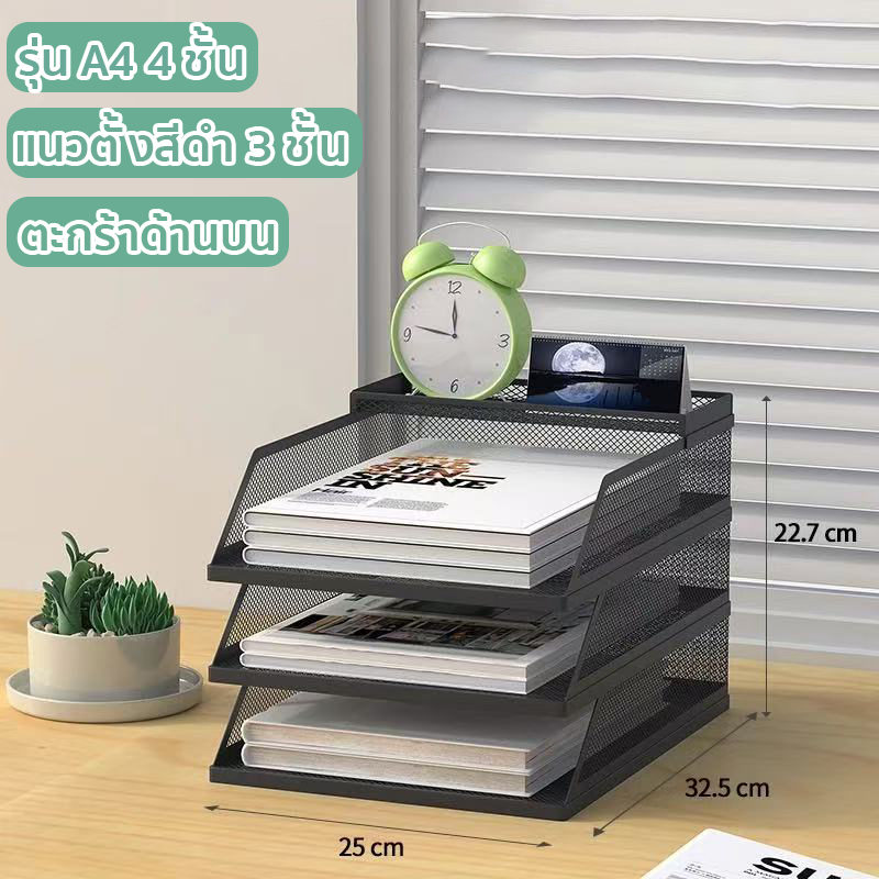 ชั้นวางเอกสาร A4 โลหะทั้งหมด ซ้อนทับ ความจุขนาดใหญ่ รวมกันอิสระ ถาดเก็บเอกสาร วางแฟ้มหรือหนังสือ ชั้นวางแฟ้ม