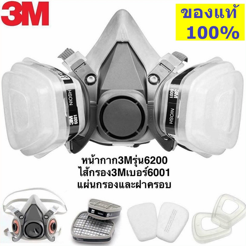โปรโมชั่น Flash Sale : หน้ากากพ่นยา3M รุ่น 6200 หน้ากากกันเคมี ป้องกันฝุ่น หน้ากากพ่นสี หน้ากากป้องกันสารเคมี 7/15/17/19pcs หน้ากาก จัดชุด ชนิดใช้ซ้ำได้ กันสารเคมี