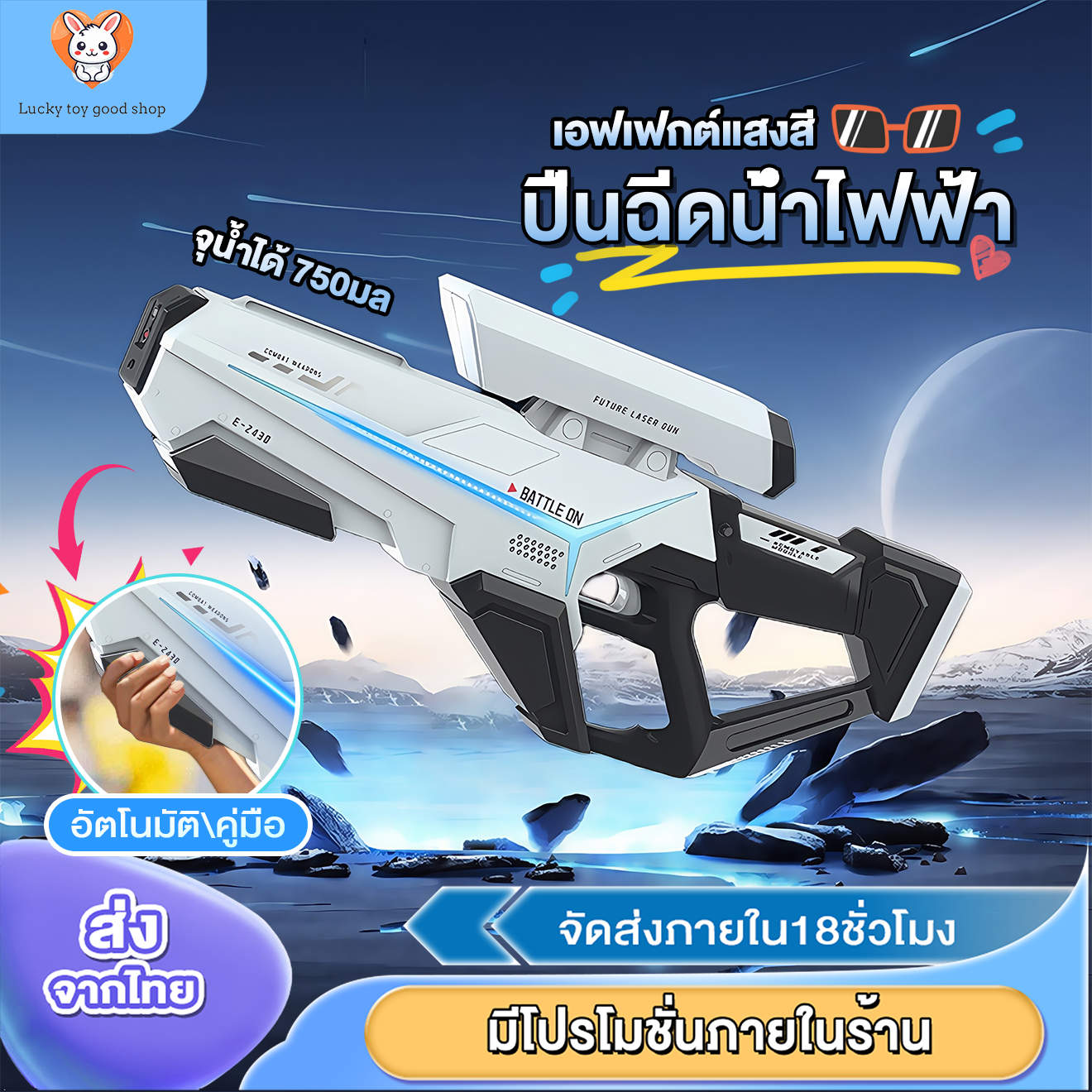 ปืนฉีดน้ำ เเสงไฟหลากสี สูบน้ำอัตโนมัติ ลักษณะคลูเท่ ยิงระยะไกลพิเศษ ยิงด้วยความเร็งสูง ปืนฉีดน้ำสงกรานต์ ของเล่นน้ำ ราคา 289 บาท*ส่งฟรี